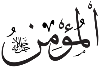 Al-Mumin